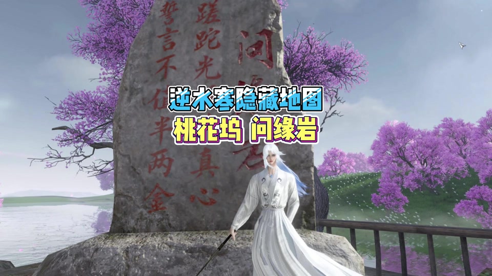 逆水寒桃花坞能刻几次 - 抖音