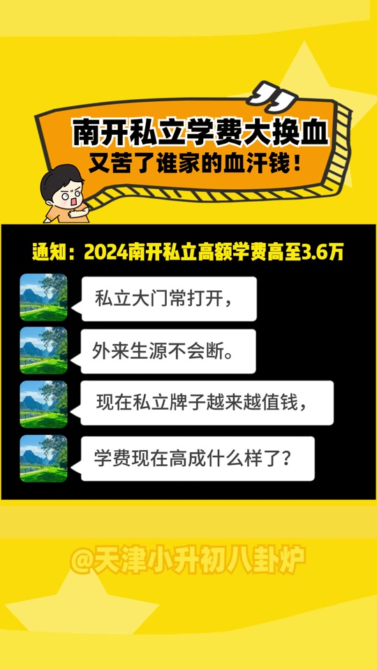 南开区63中和66中对比 - 抖音