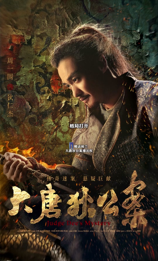 秋官课院之狄仁杰浮世传奇播出时间 - 抖音