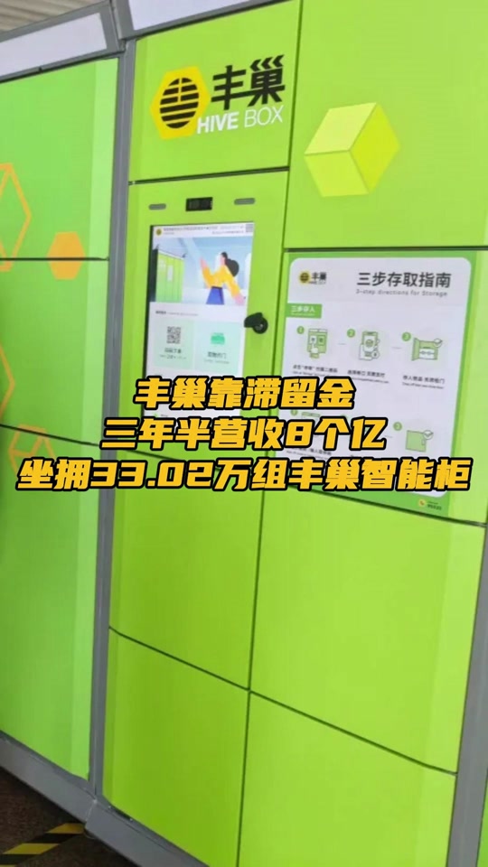 丰巢在香港上市了吗? - 抖音