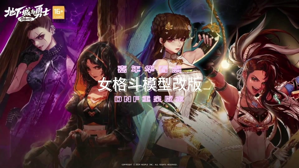 dnf女格斗二觉套领取时间 - 抖音