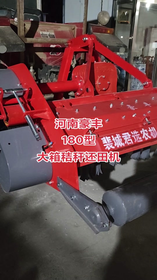 豪丰秸秆还田机