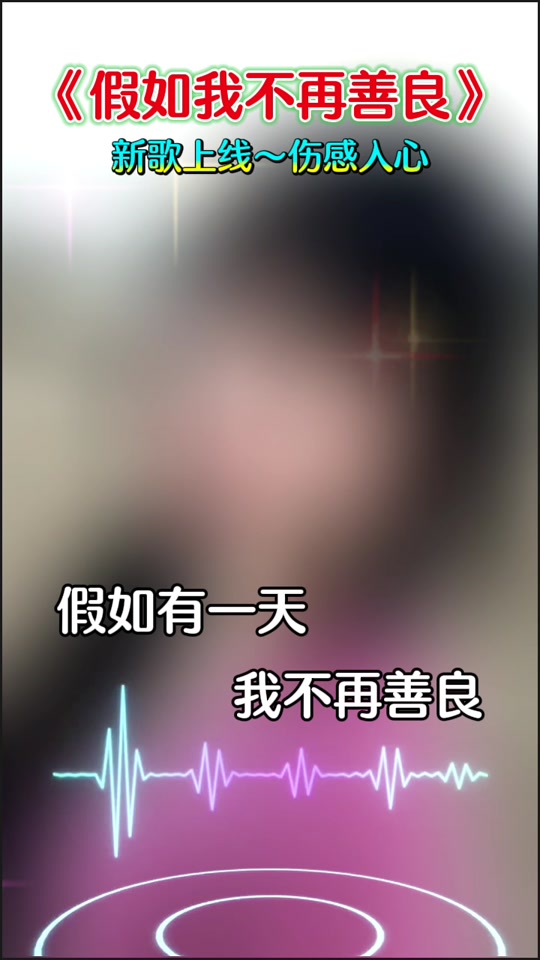 敬请谅解上一句是什么 - 抖音