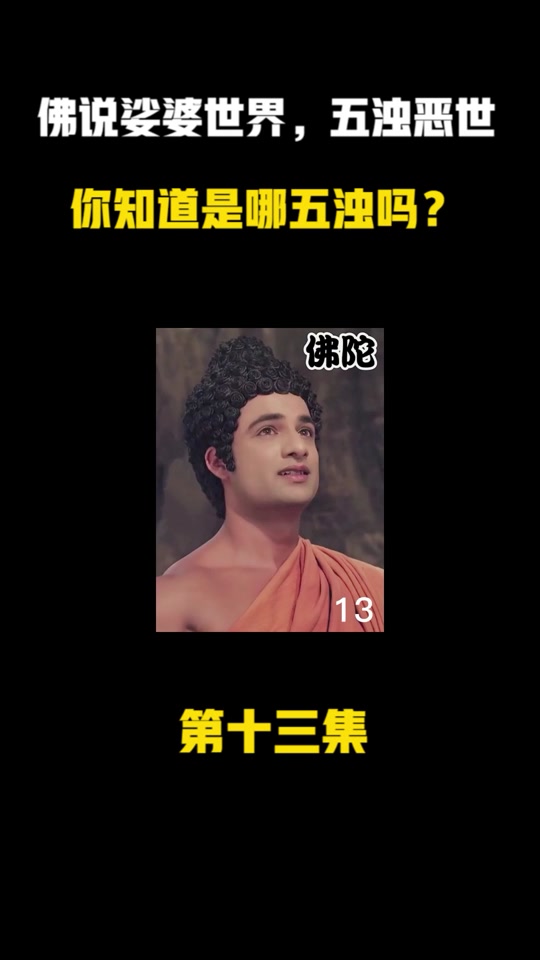 娑婆世界什么意思_娑婆世界指什么_娑婆世界下一句怎么说 - 抖音