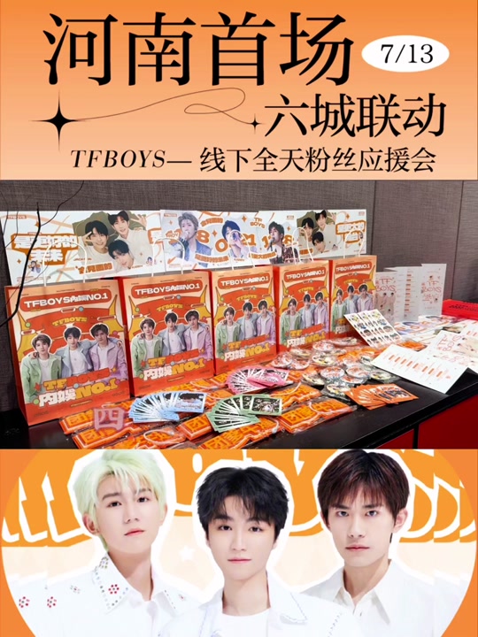 tfboys十一周年线下应援上海 - 抖音