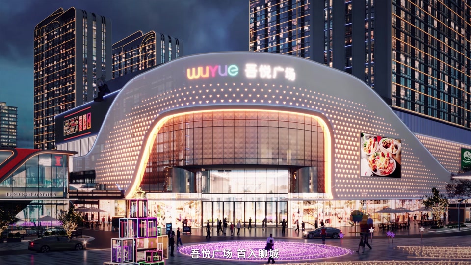 聊城吾悦广场效果图