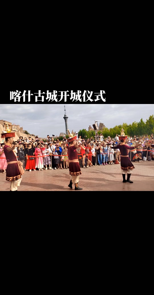 喀什古城开城仪式