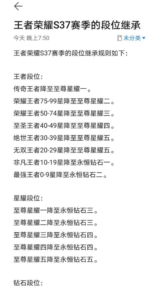 王者荣耀s37赛季段位继承表 - 抖音