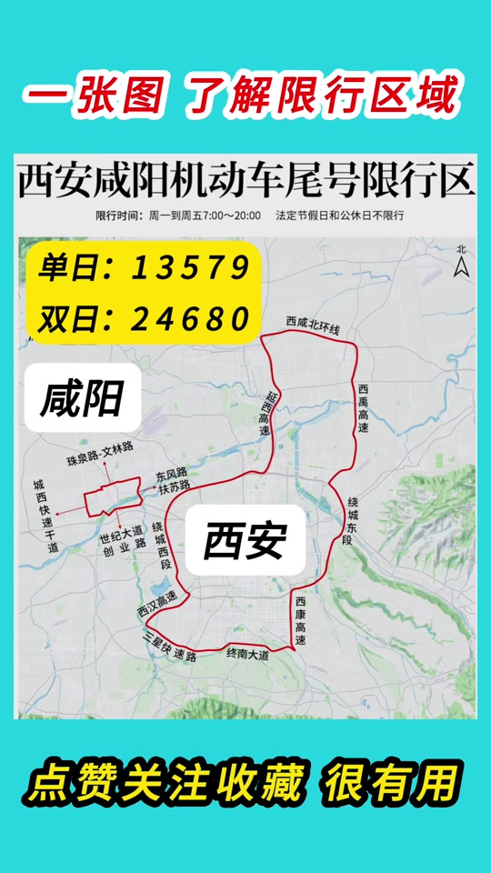 限号单双号时间表西安 - 抖音