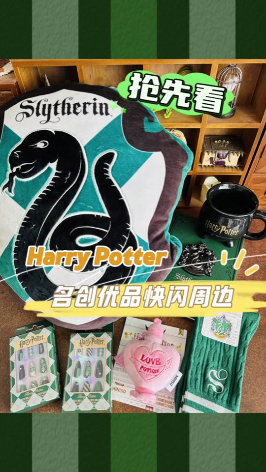 上海哈利波特名创优品怎么预约 - 抖音