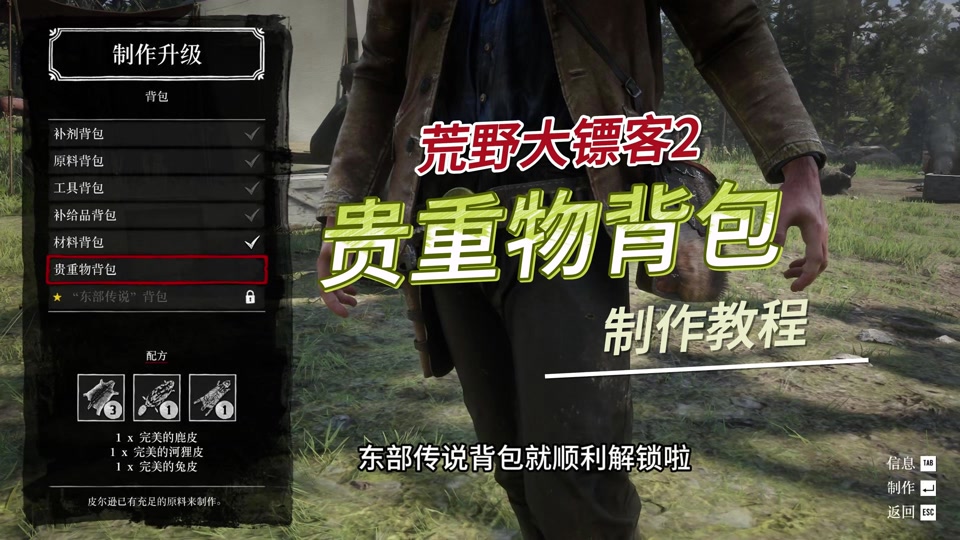 荒野大镖客2约翰大背包怎么获得 - 抖音