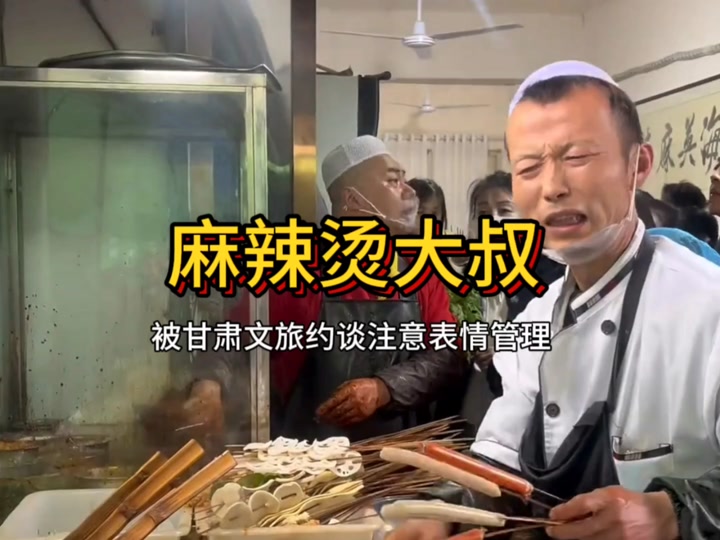 上升词功能甘肃麻辣烫大叔要忙哭了 - 抖音