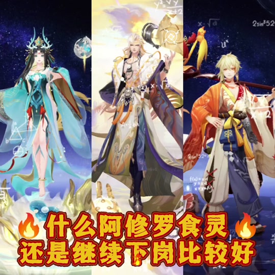 阴阳师龙珏与食灵能配合吗 - 抖音