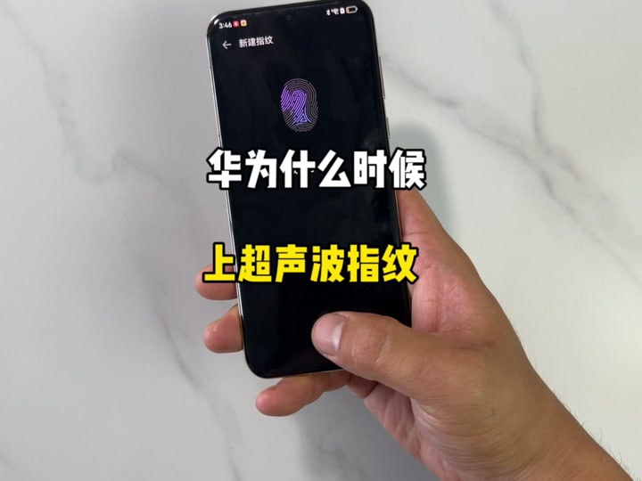 为什么华为p70pro没有指纹锁 - 抖音