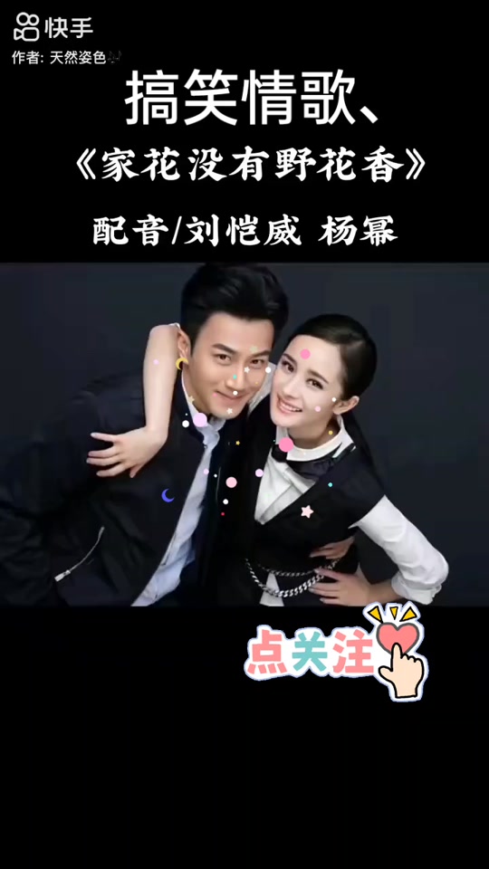 刘恺威杨幂复婚情歌对唱 - 抖音