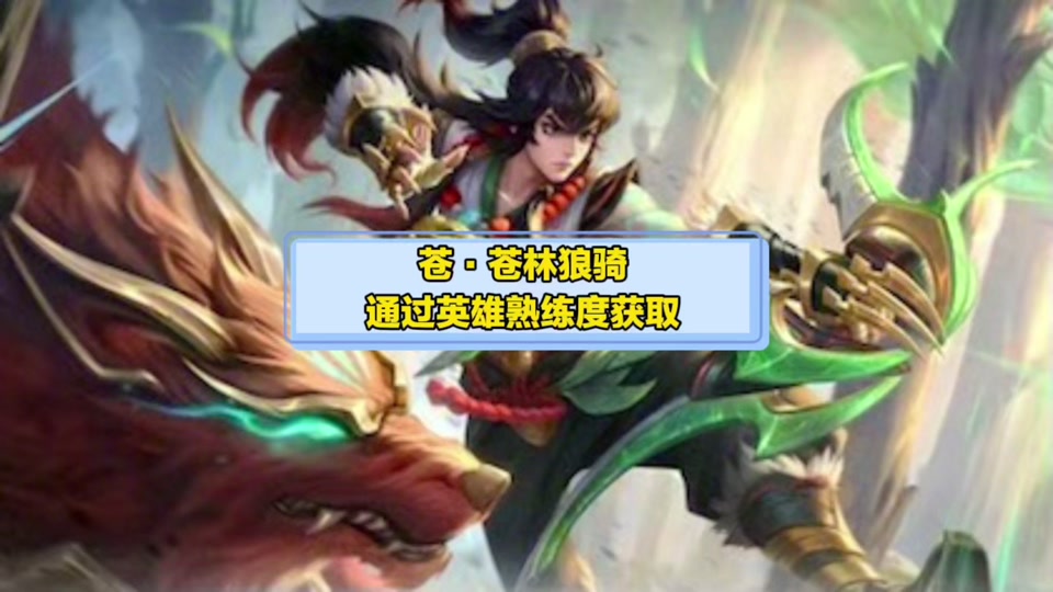 王者荣耀狼狗新皮肤怎么领取 - 抖音
