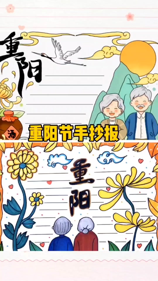 重阳节手抄报竖版简单又好画 - 抖音