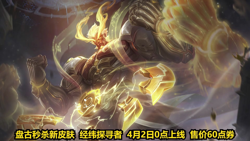 盘古新皮肤经纬探寻者是和学校联名吗 - 抖音