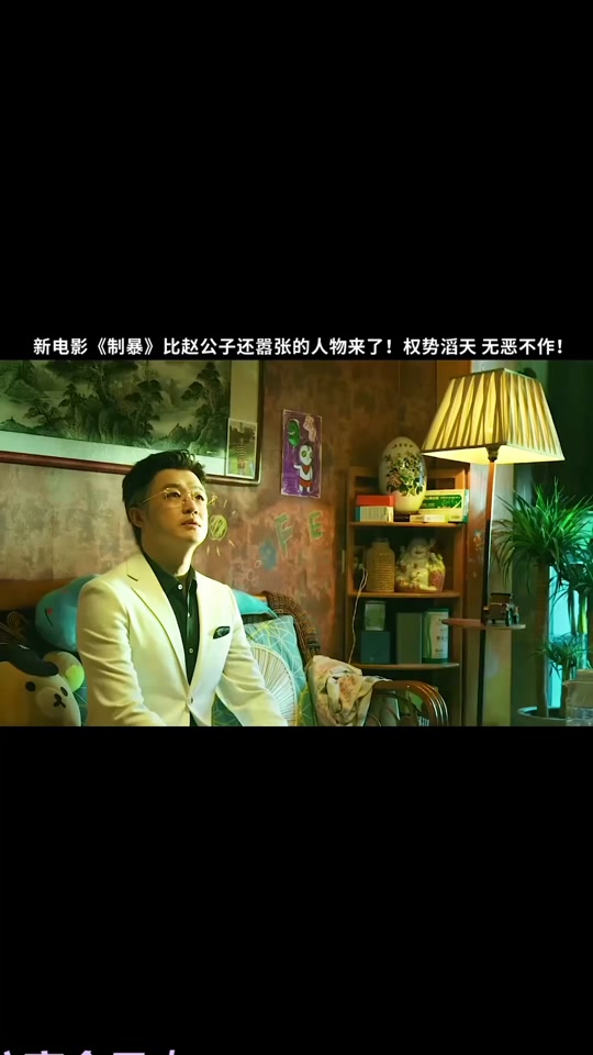 电影制暴包贝尔黄梅是谁演的 - 抖音