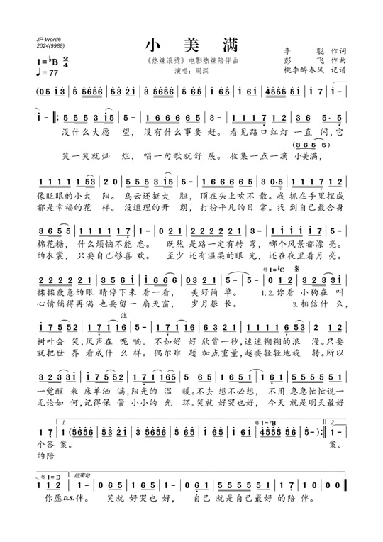 周深歌曲简谱d调 - 抖音