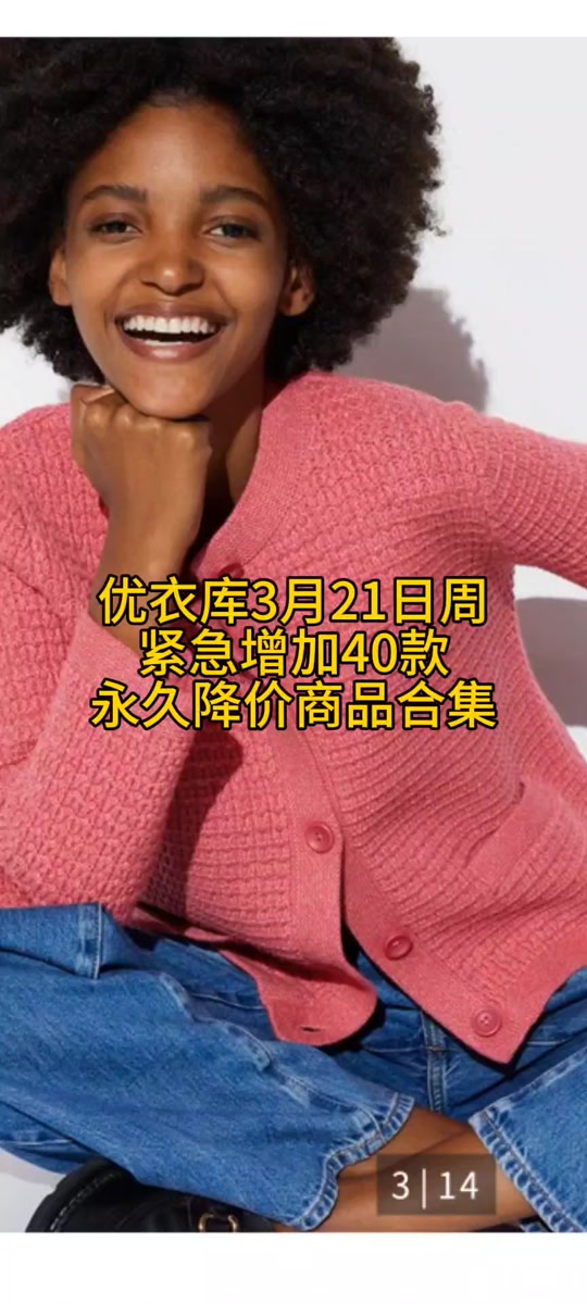 优衣库反季清仓 - 抖音