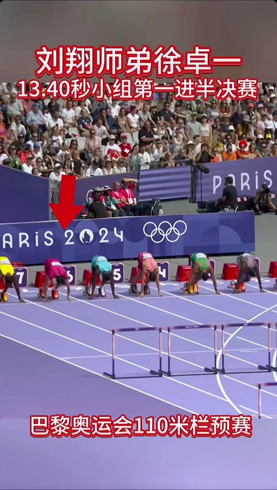 巴黎奥运会赛季110米跨栏最好成绩 - 抖音
