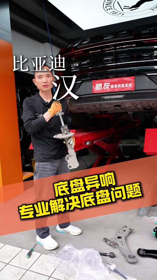 比亚迪汉刹车异响