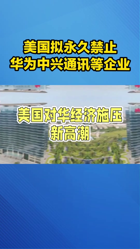 受美国影响5月6日中兴通讯会大吗? - 抖音
