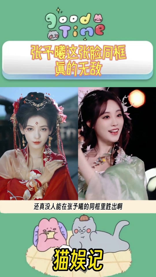 祝绪丹张嘉倪撞脸 - 抖音