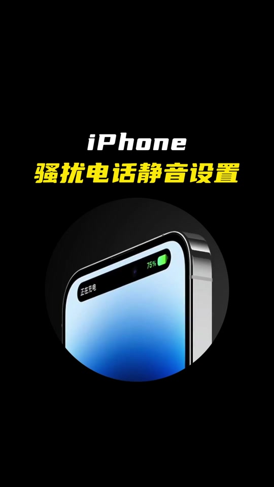 怎么设置静音时特定号码来电响铃 - 抖音