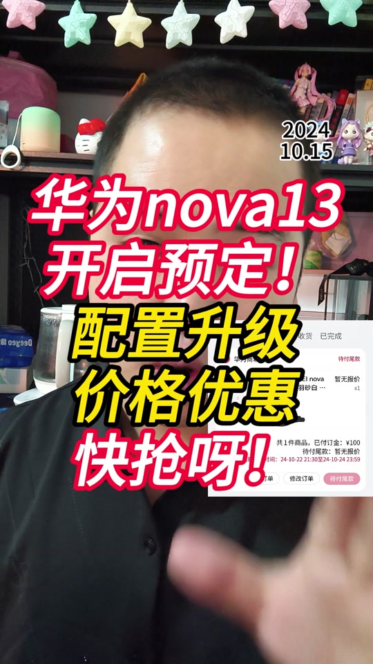 华为nova 13在哪儿采购 - 抖音