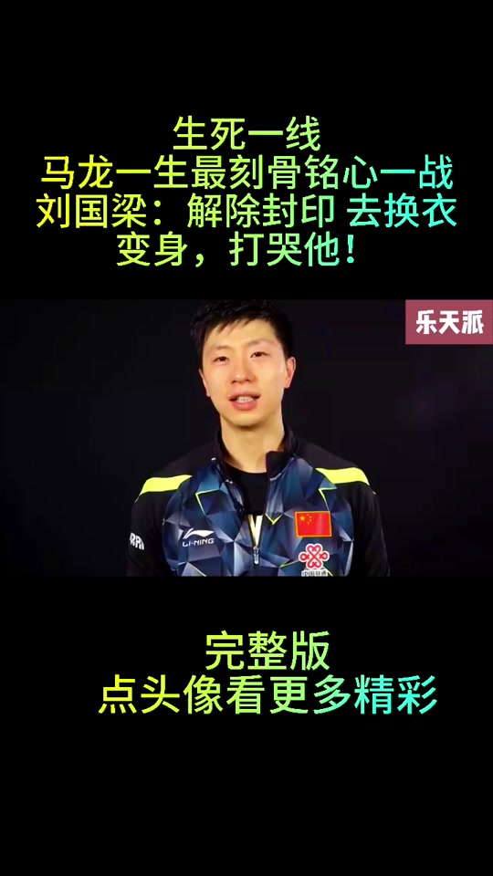 马龙打郑荣植是决赛吗 - 抖音