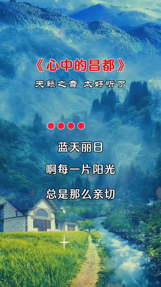 心中的昌都歌词简谱 - 抖音