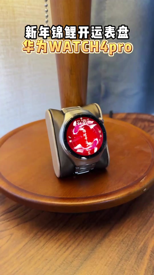 华为锦鲤表盘 - 抖音