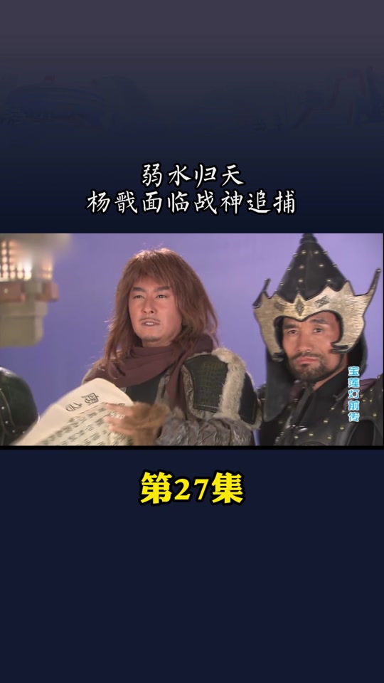 宝莲灯前传杨戬大战梅山兄弟 - 抖音