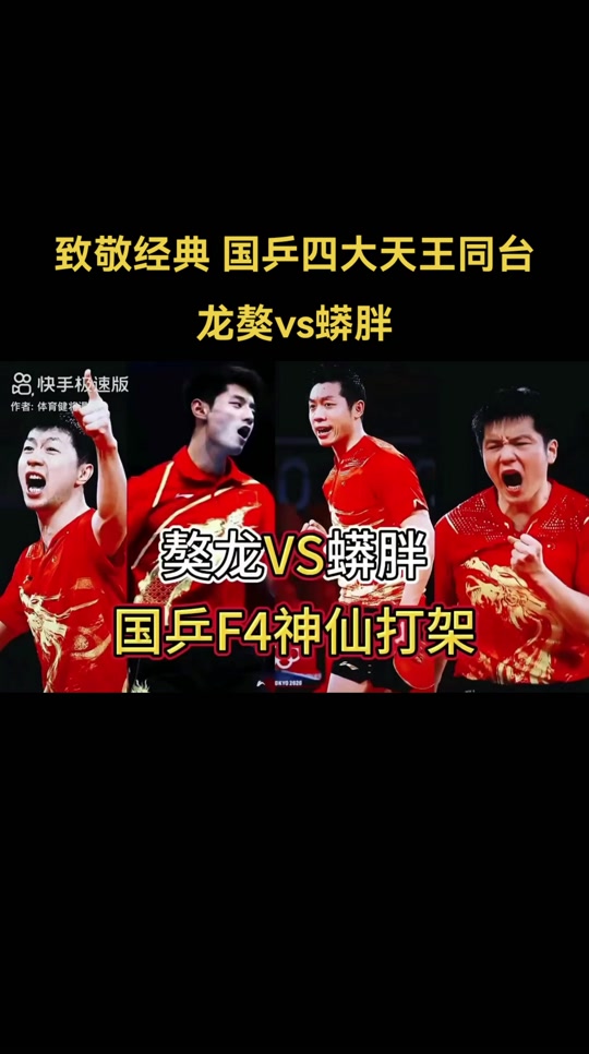 国乒最强阵容出场 - 抖音