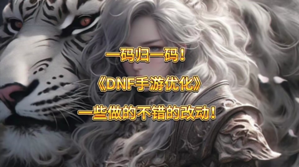 dnf手游切希尔笑脸猫有用吗 - 抖音
