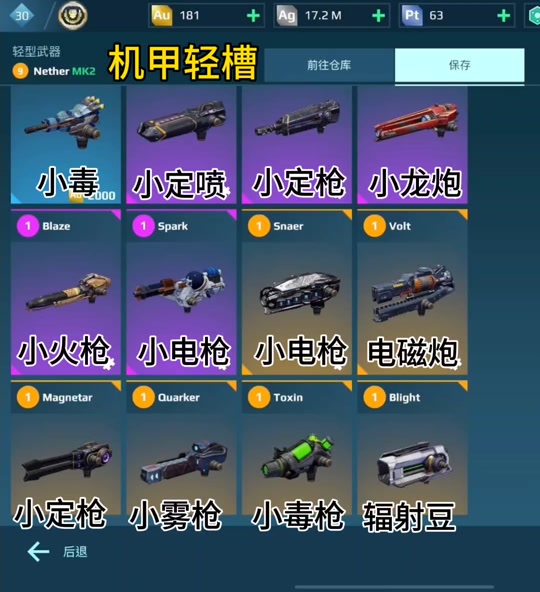 [武器]武器名称大全#战争机器 #机甲战队 #warrobots