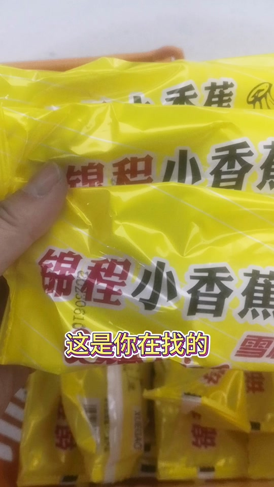 锦程小香蕉雪糕