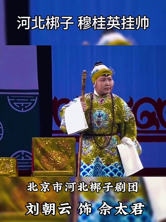 穆桂英全场 - 抖音