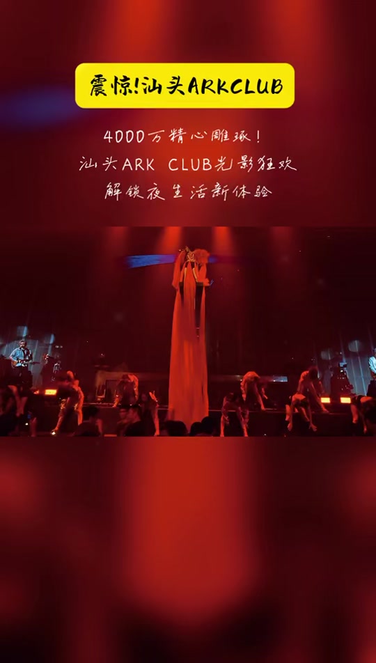 ark酒吧汕头团购