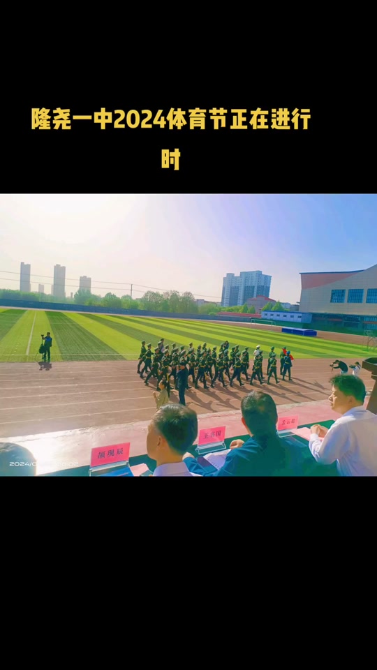滦南一中县运会2024时间 - 抖音