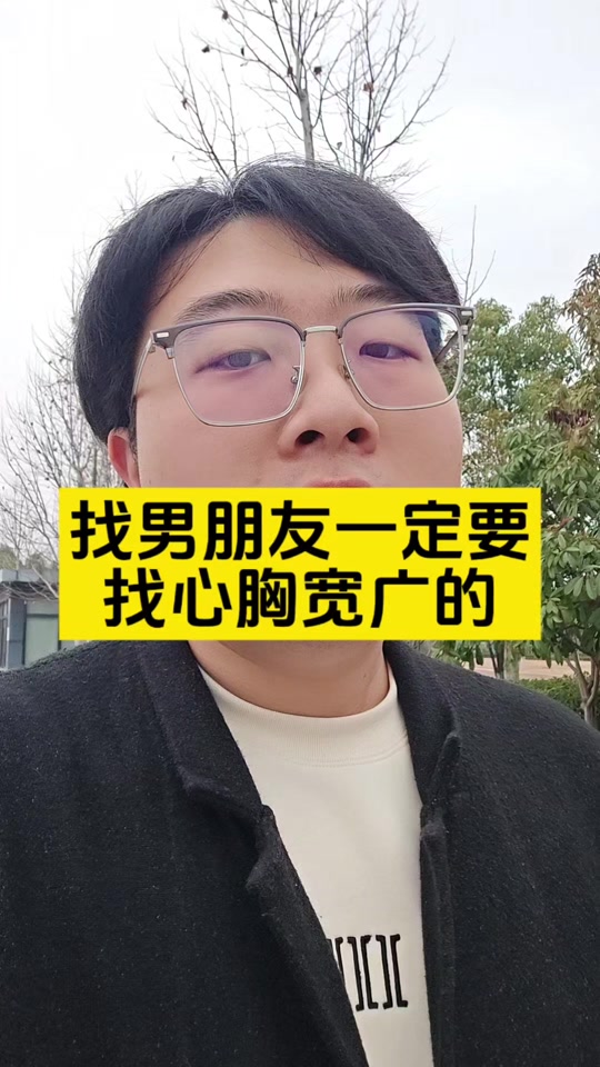 为什么要找男朋友