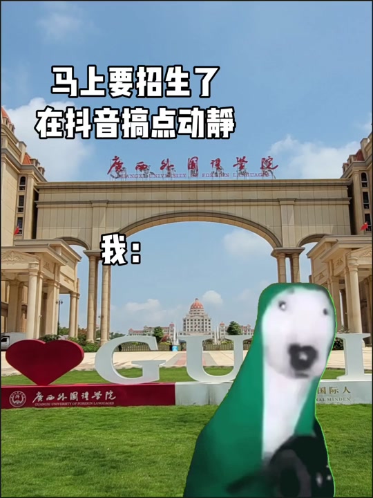 广西外国语学院暑假时间 - 抖音