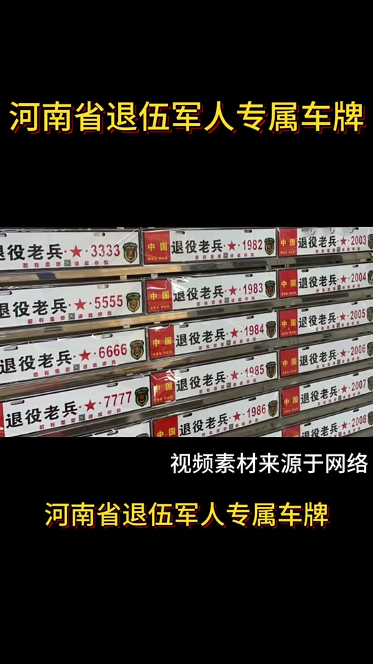 湖南退伍军人专用车牌申请流程 - 抖音