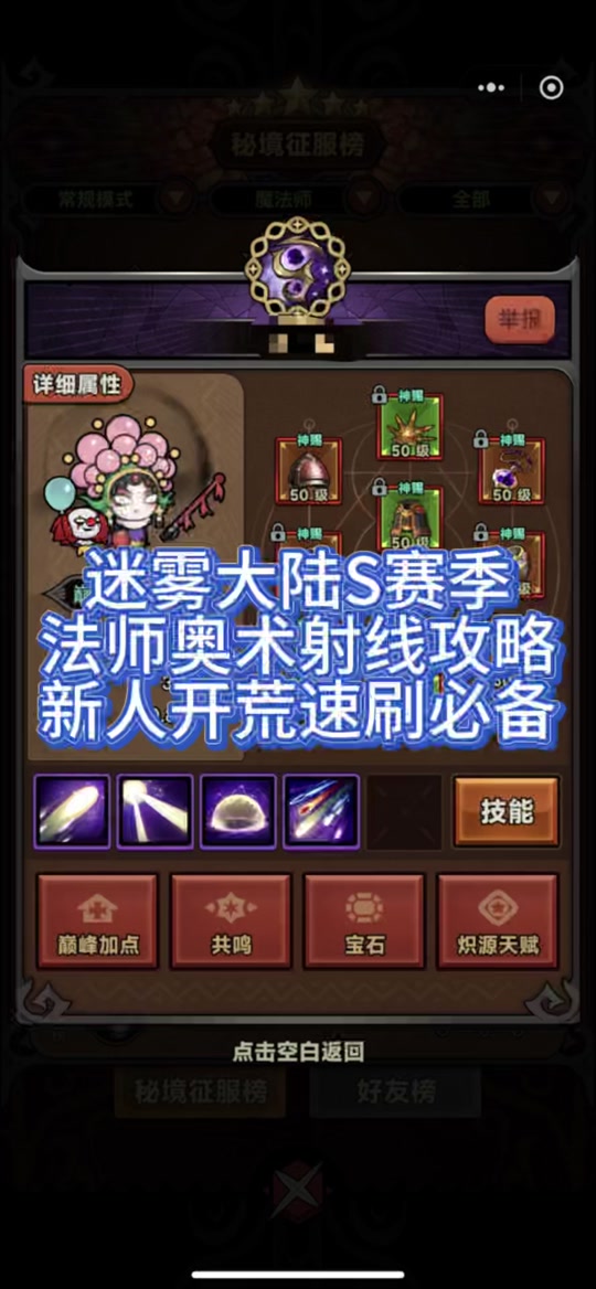 魔法大陆赛季末正确玩法 - 抖音