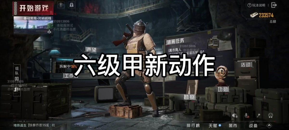 和平精英地铁逃生战甲几级解锁 - 抖音