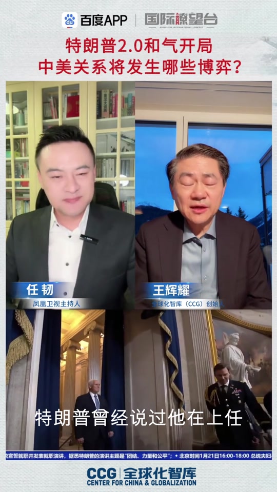 王辉耀是谁任命的