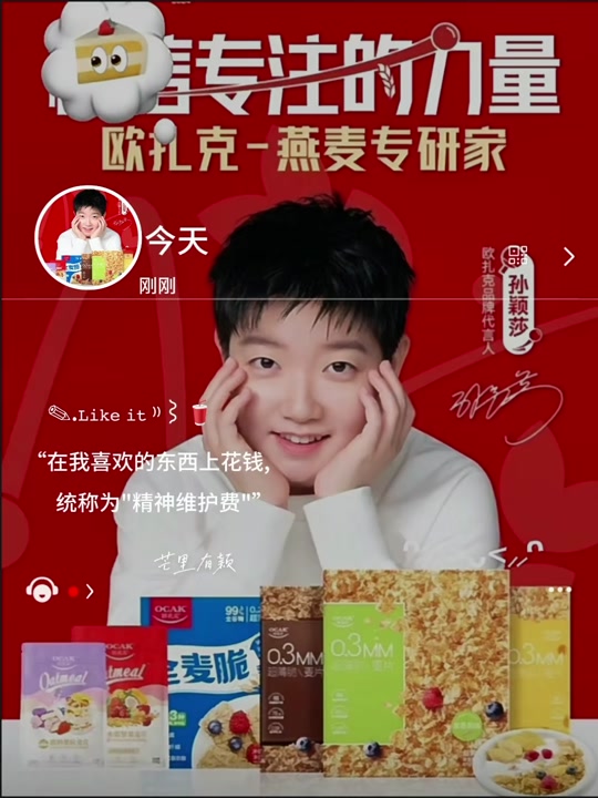 2024年欧扎克代言人是谁 - 抖音