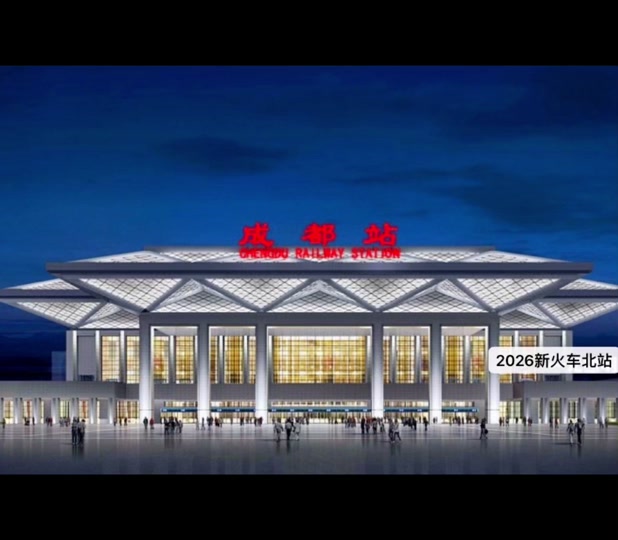 成都火车北站2024能开通吗 - 抖音